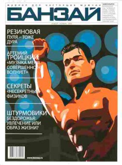 Журнал Банзай 9 (37) 2005, 51-201, Баград.рф